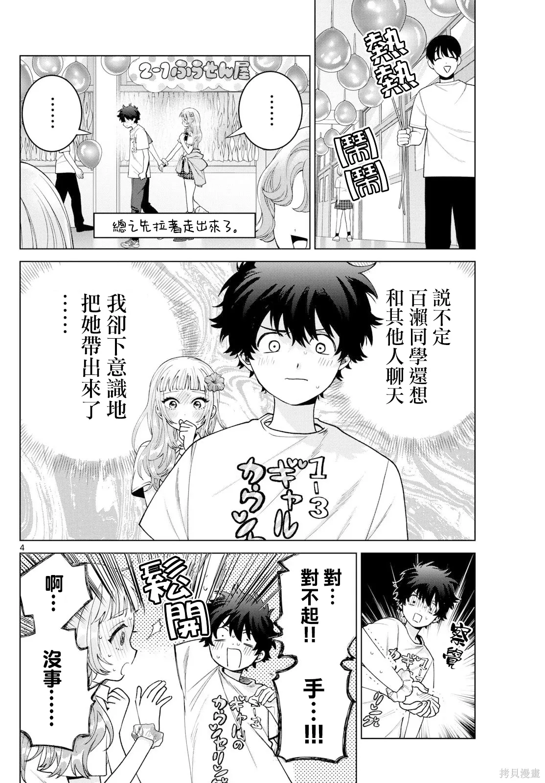 第60话 第4页