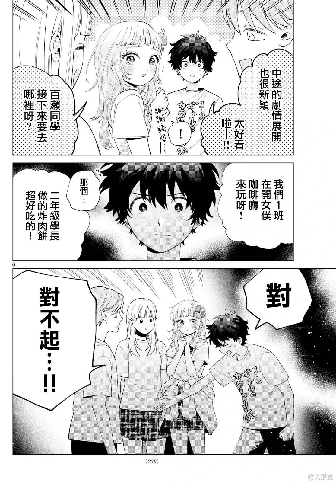 第60话 第6页