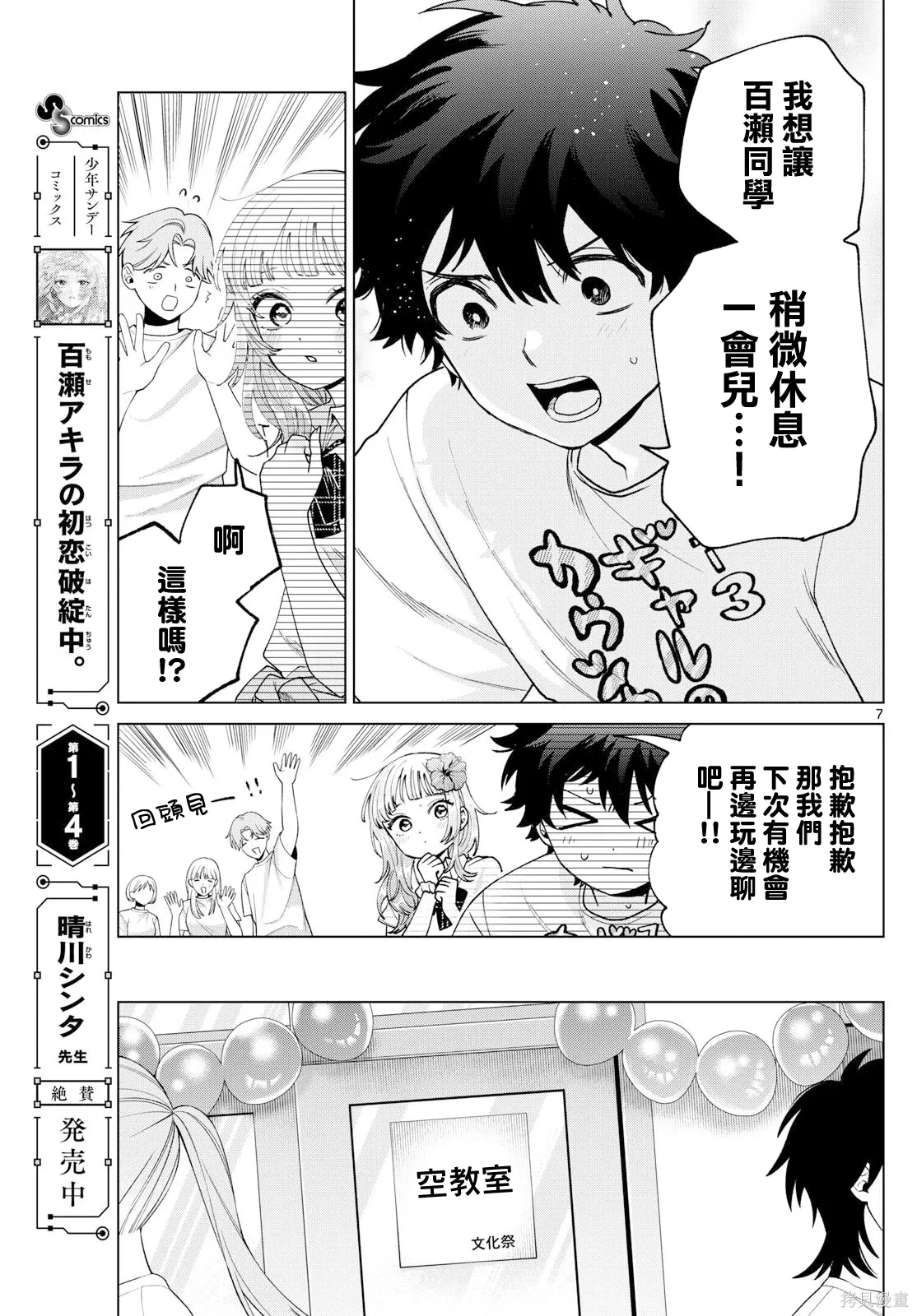 第60话 第7页