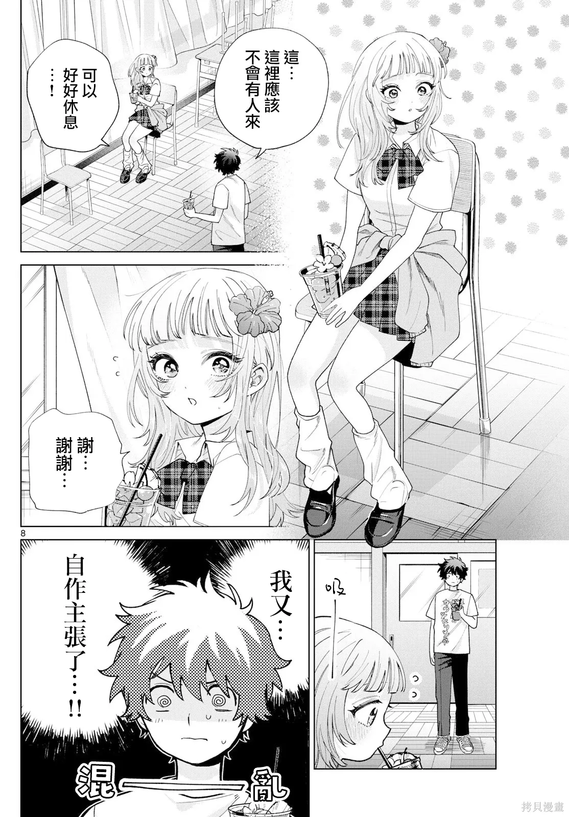 第60话 第8页