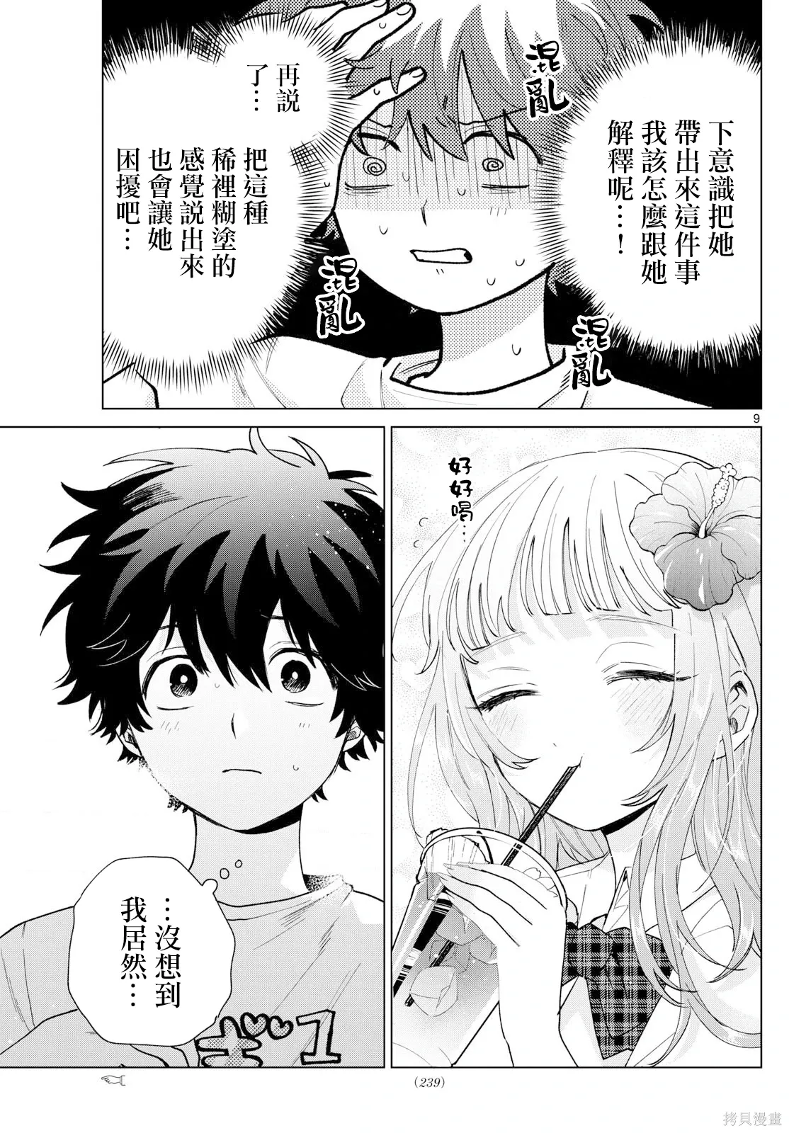 第60话 第9页