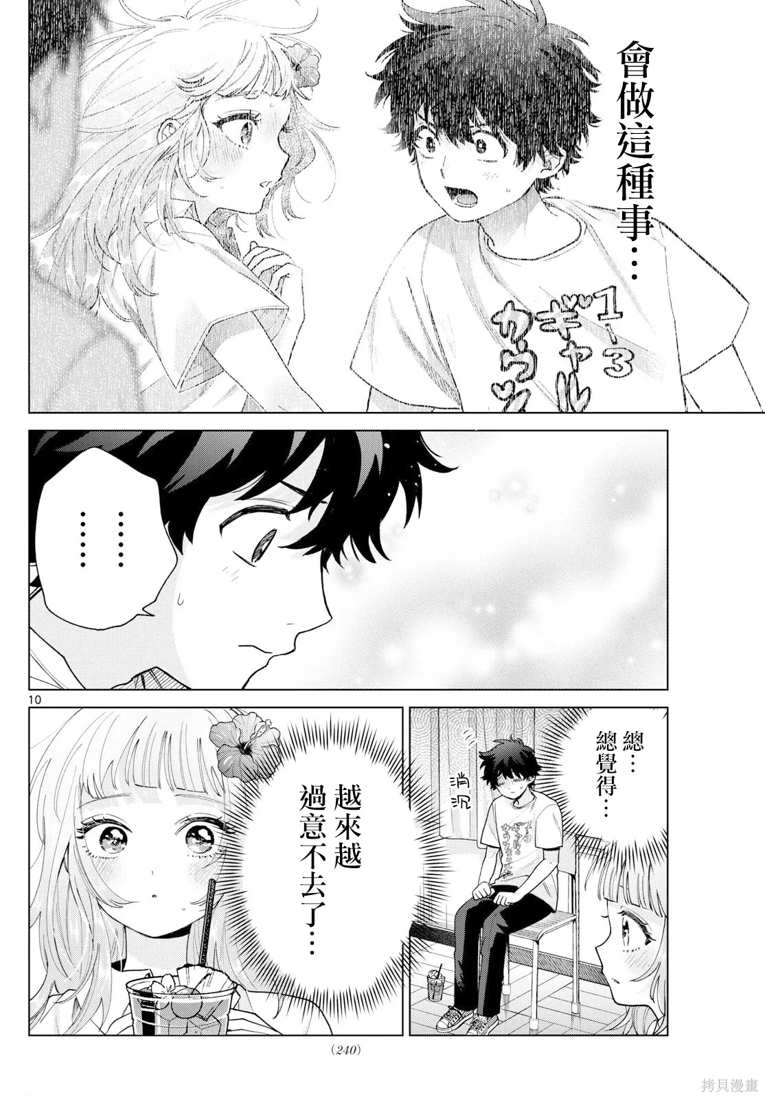 第60话 第10页