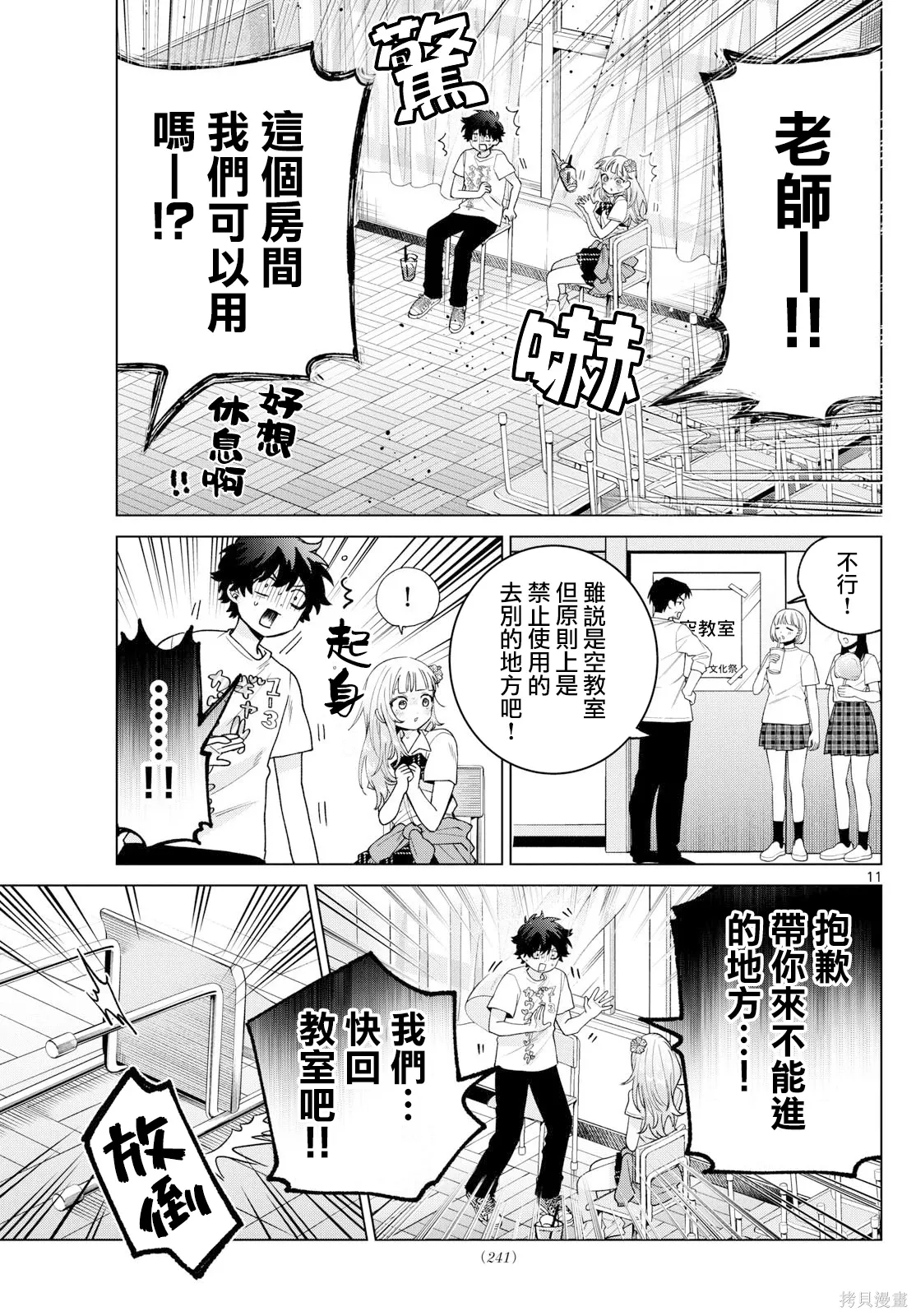 第60话 第11页