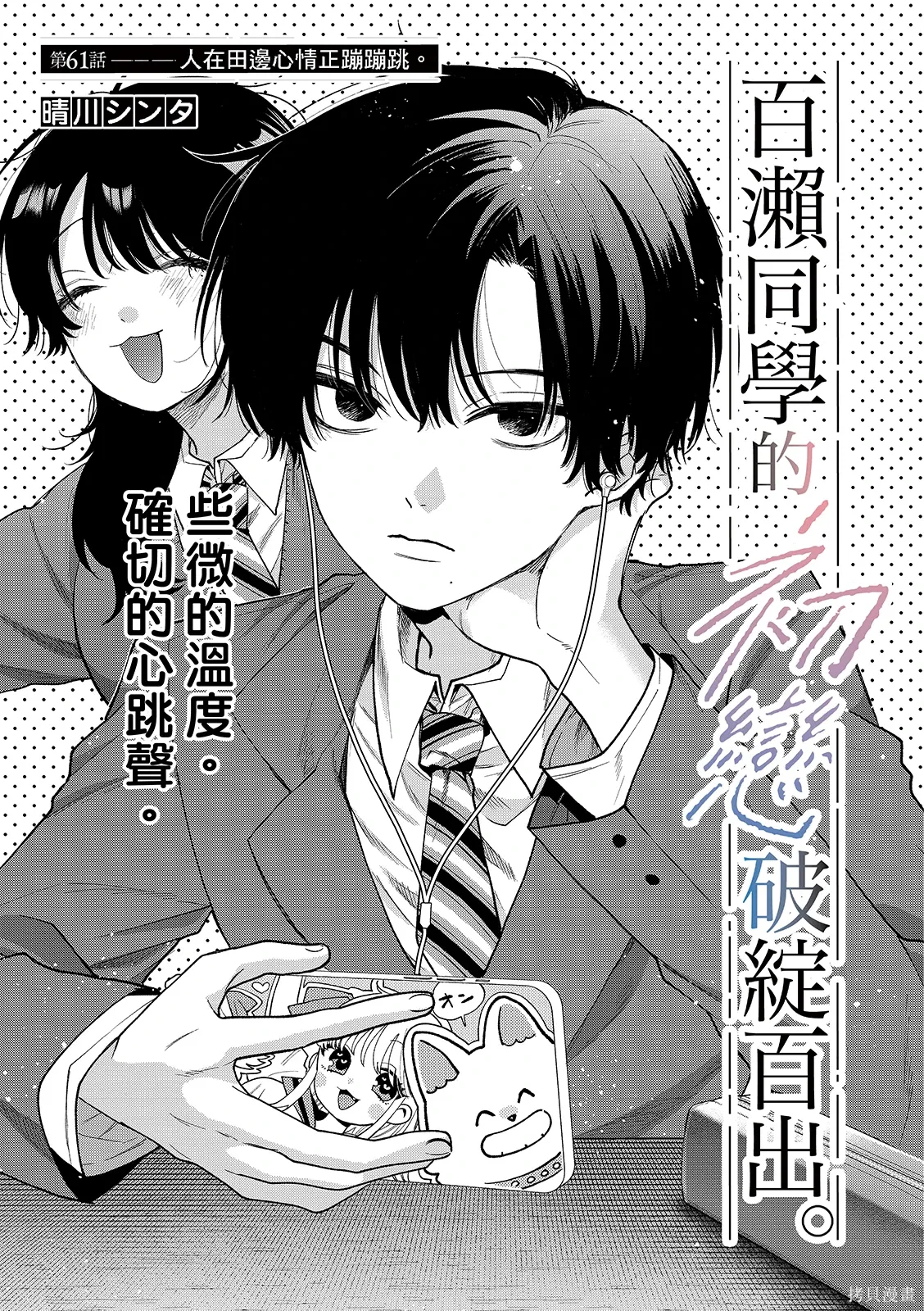 第61话 第2页