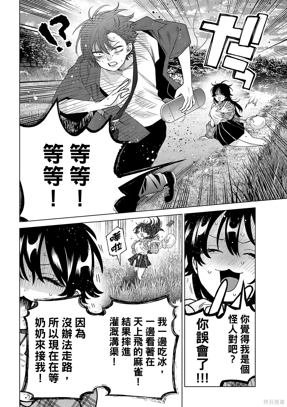 第61话 第9页