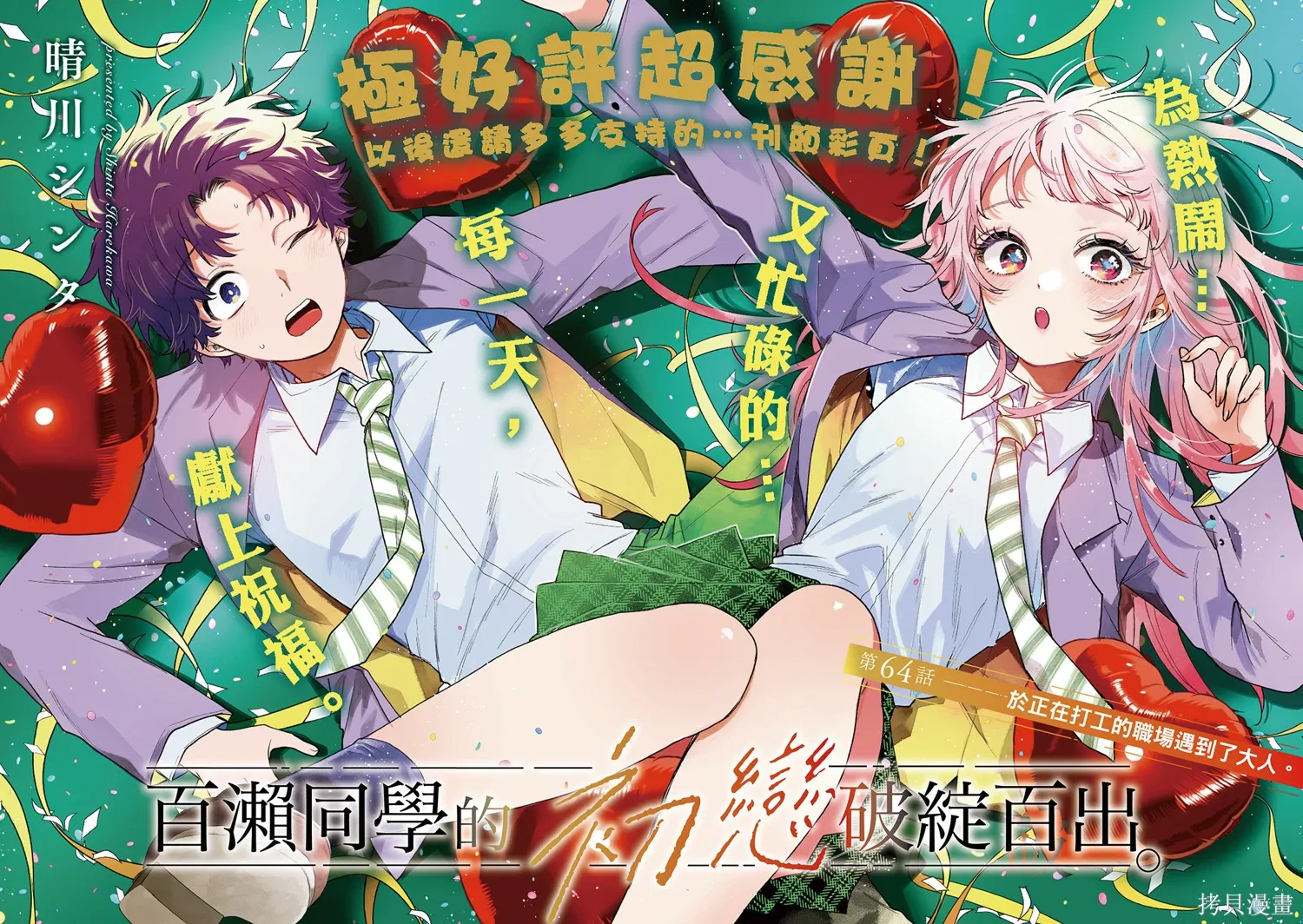 第64话 第2页