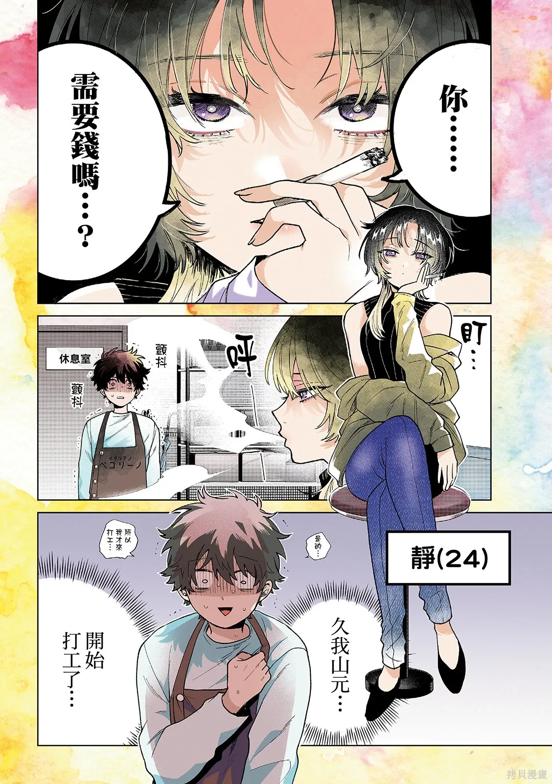 第64话 第3页