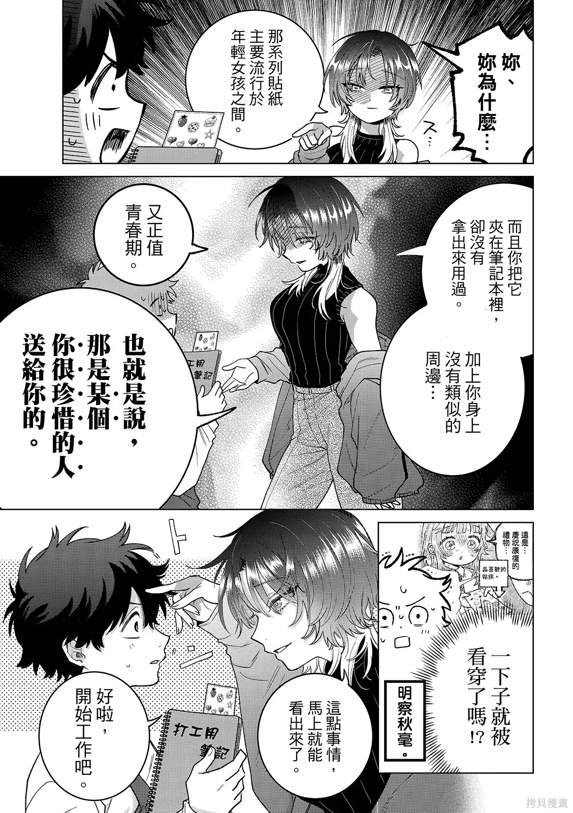 第64话 第8页