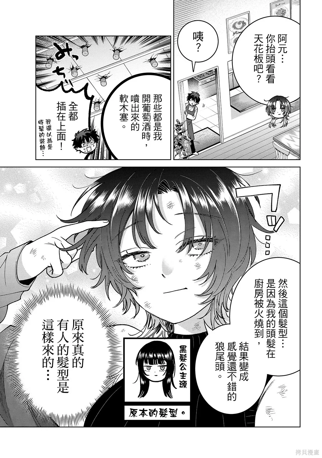 第64话 第16页
