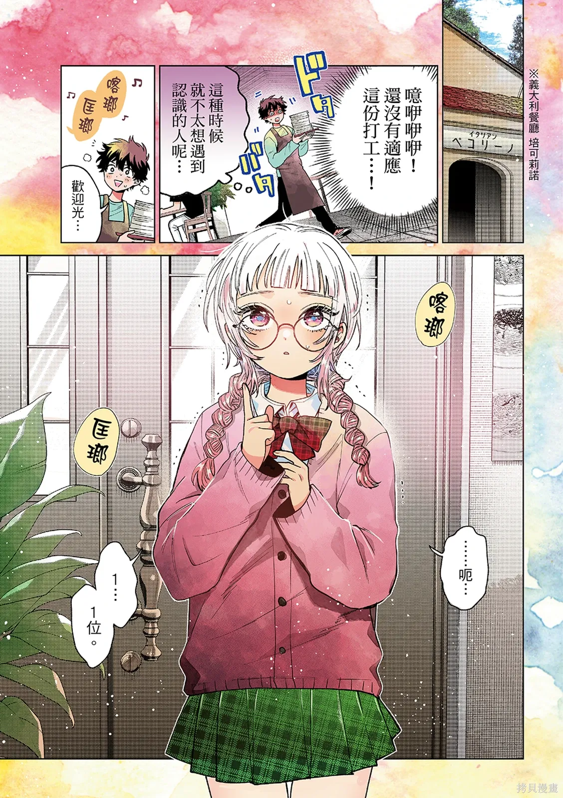 第65话 第1页