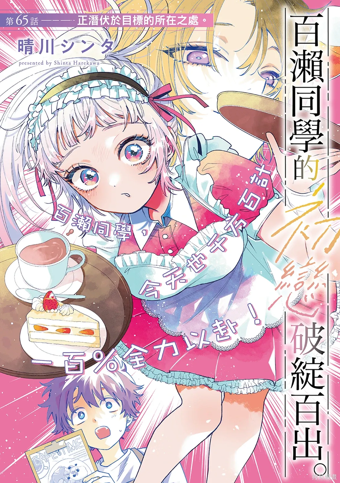 第65话 第2页