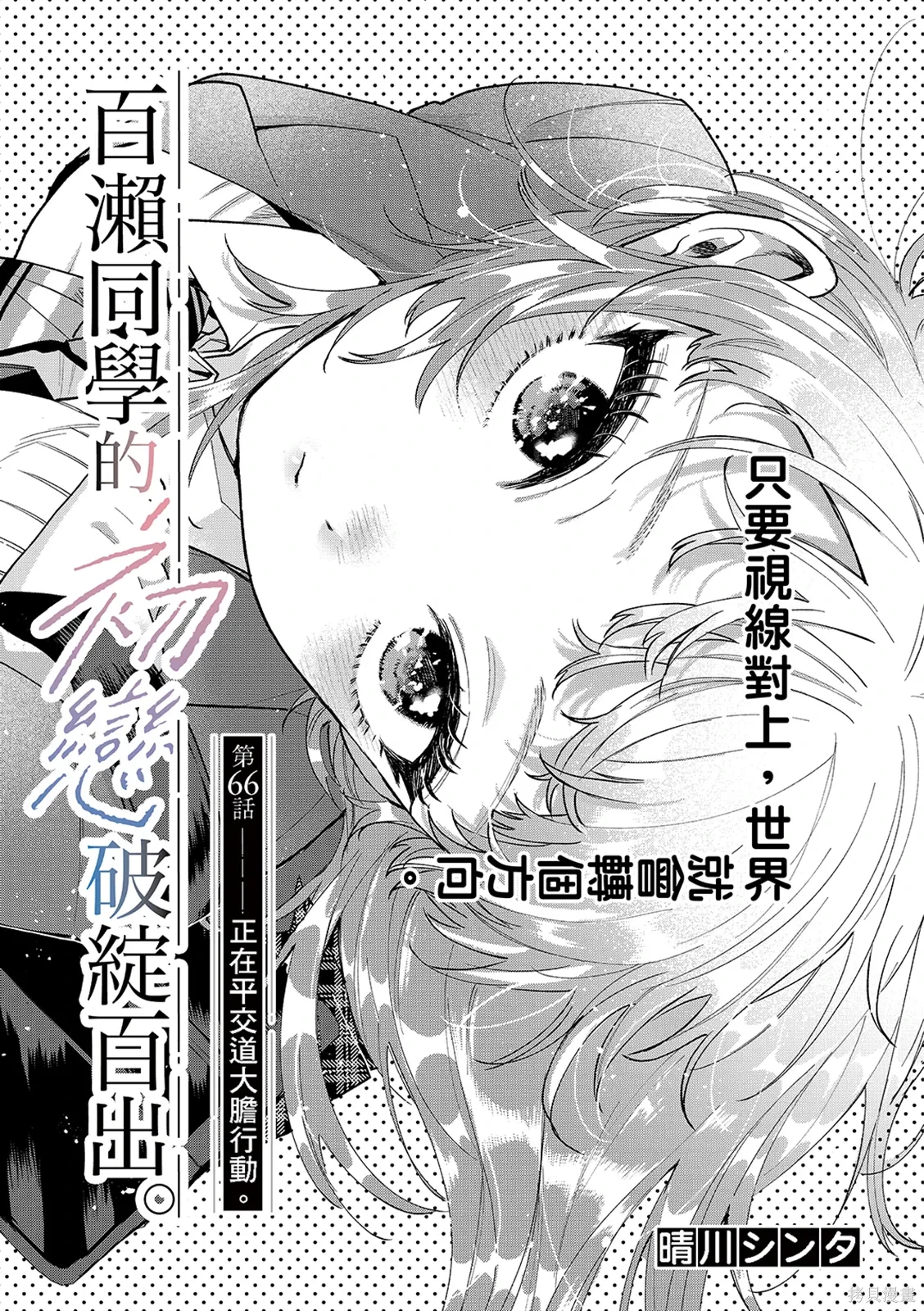 第66话 第1页