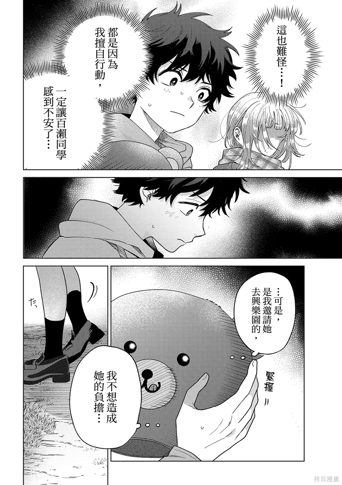 第66话 第4页