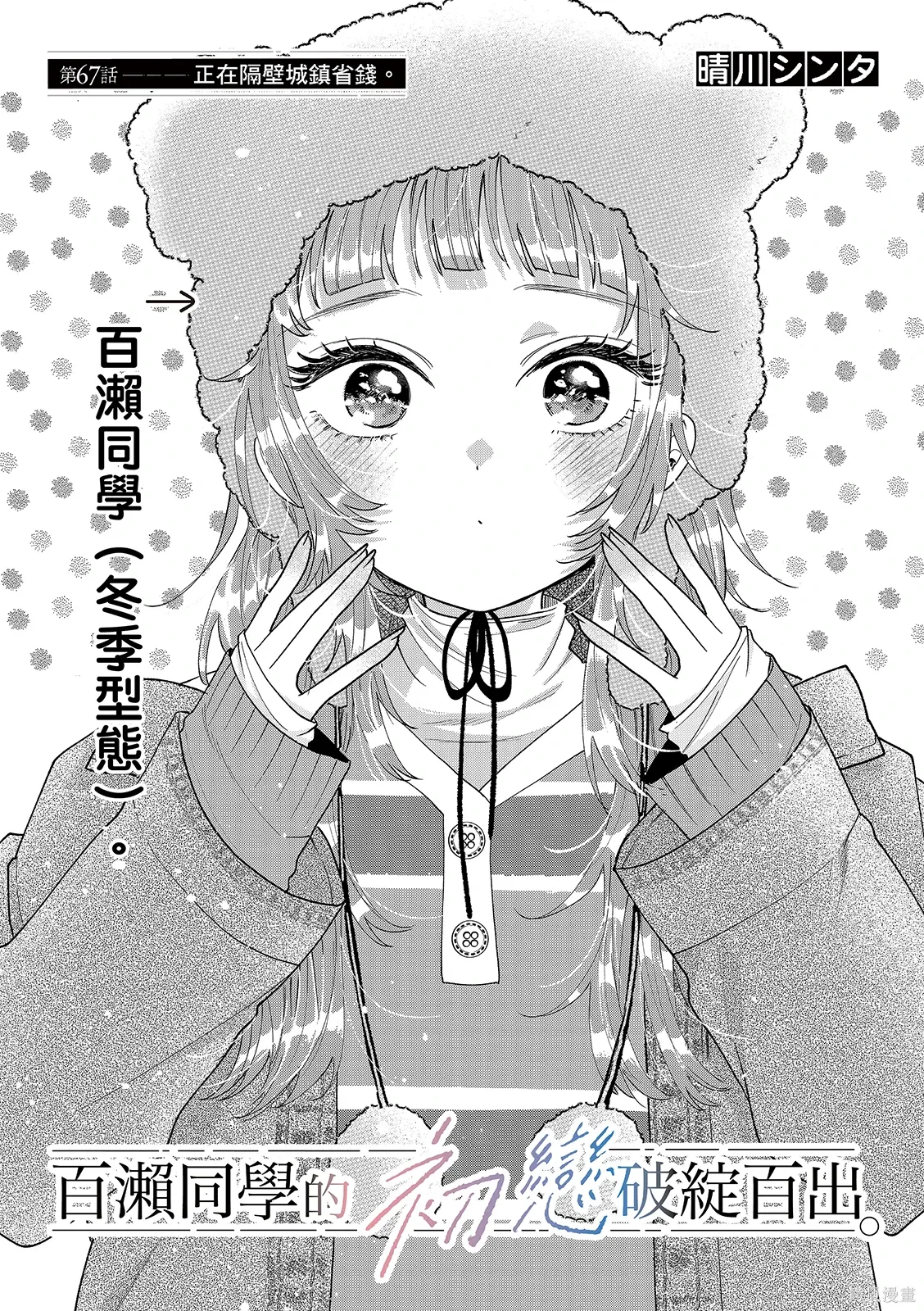 第67话 第1页