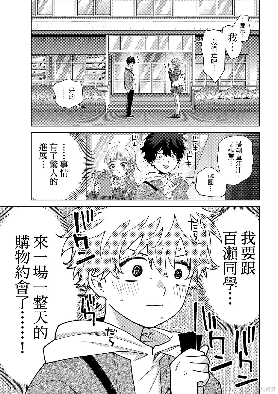 第67话 第3页