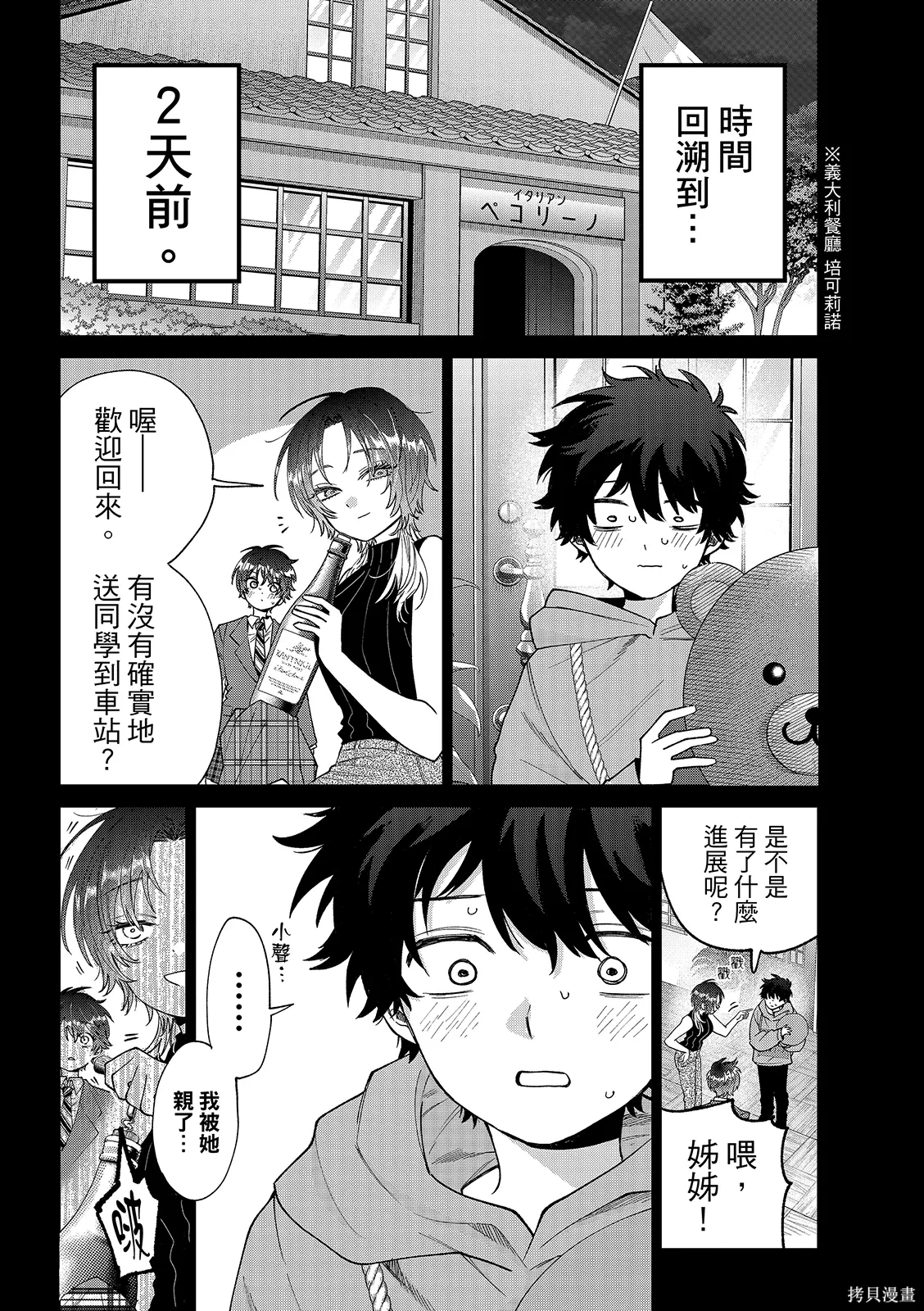 第67话 第4页