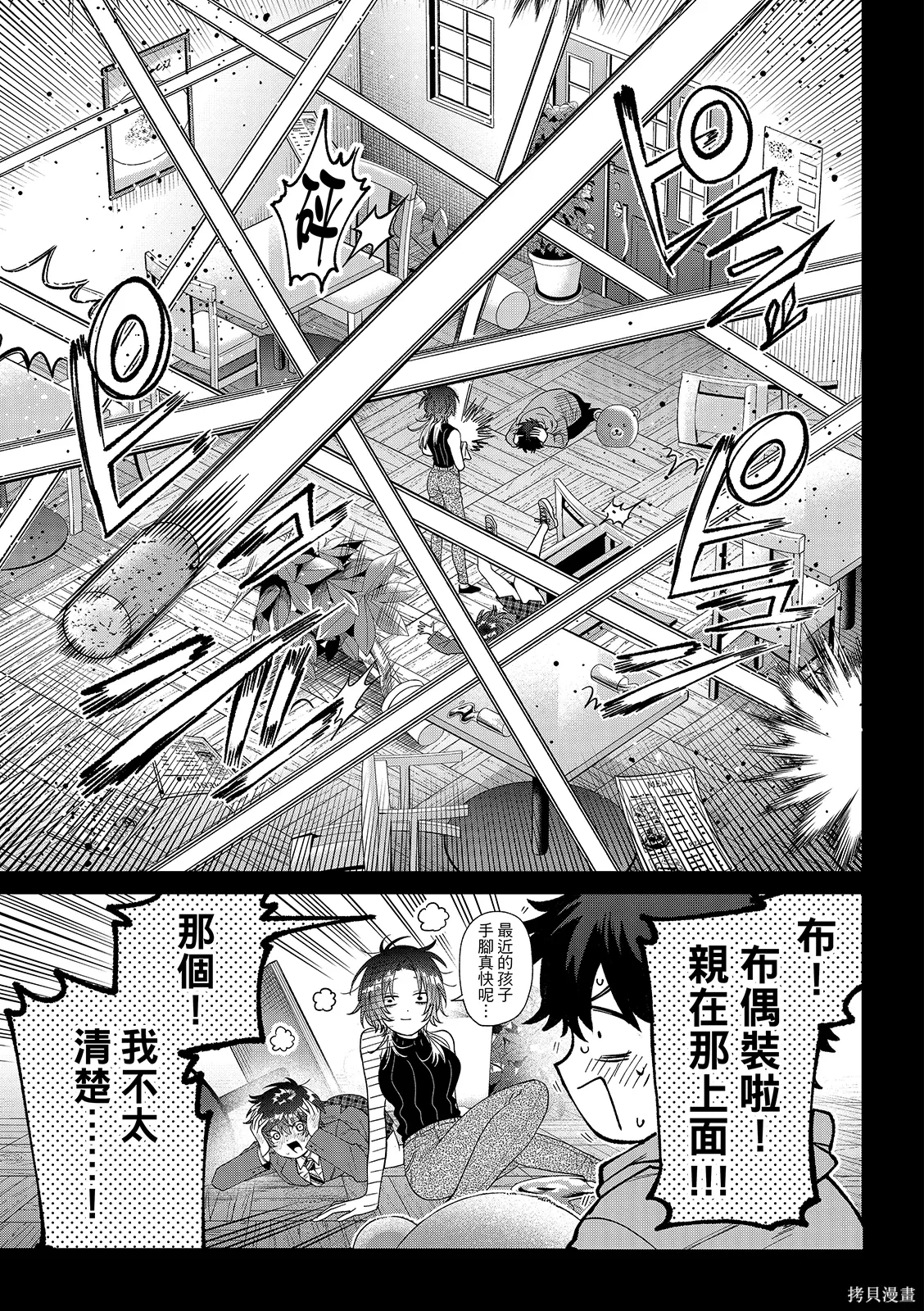 第67话 第5页