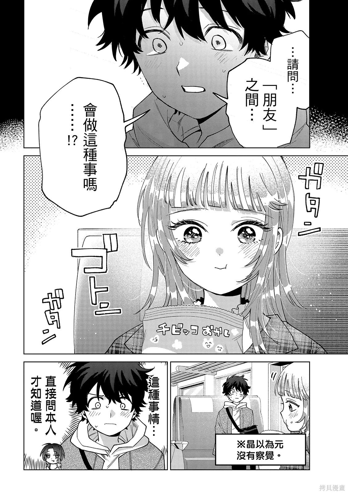 第67话 第6页