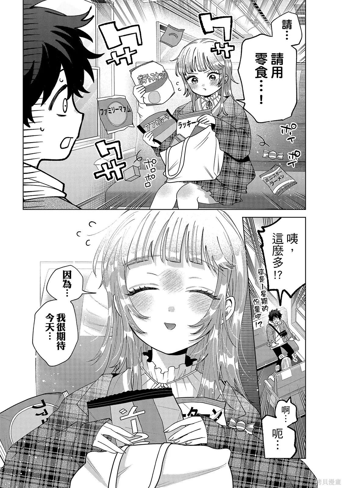 第67话 第8页