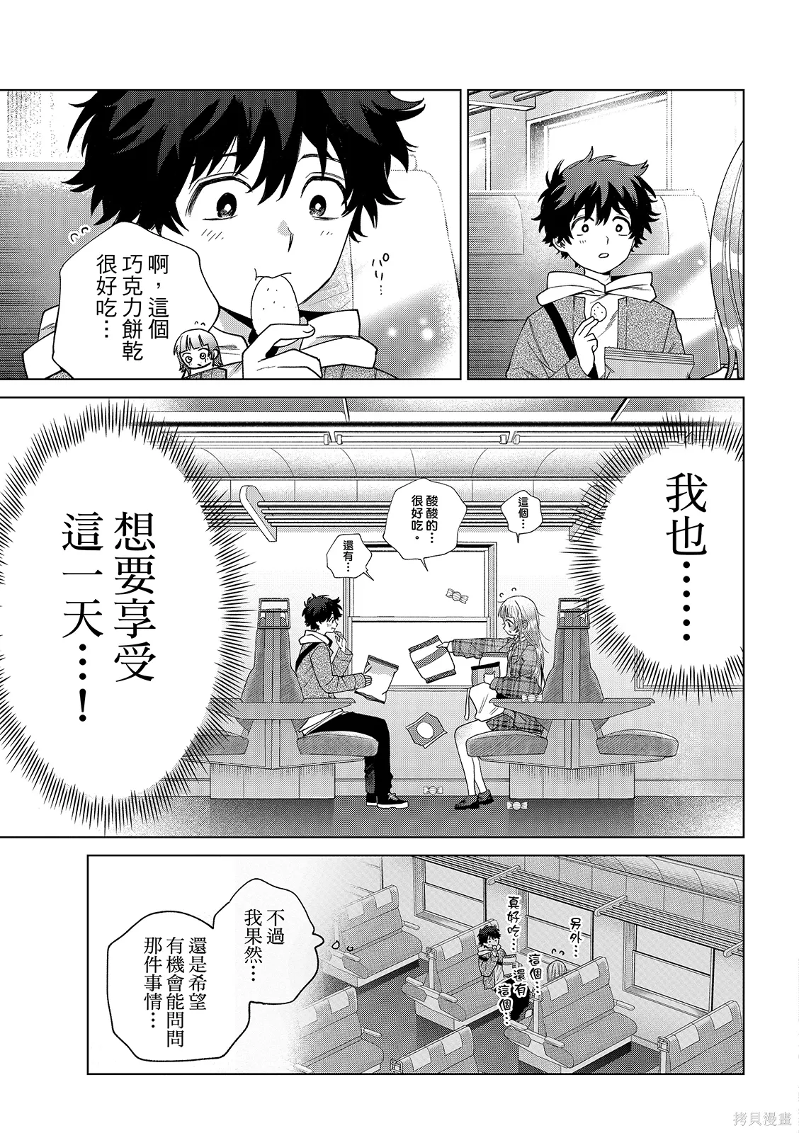 第67话 第9页