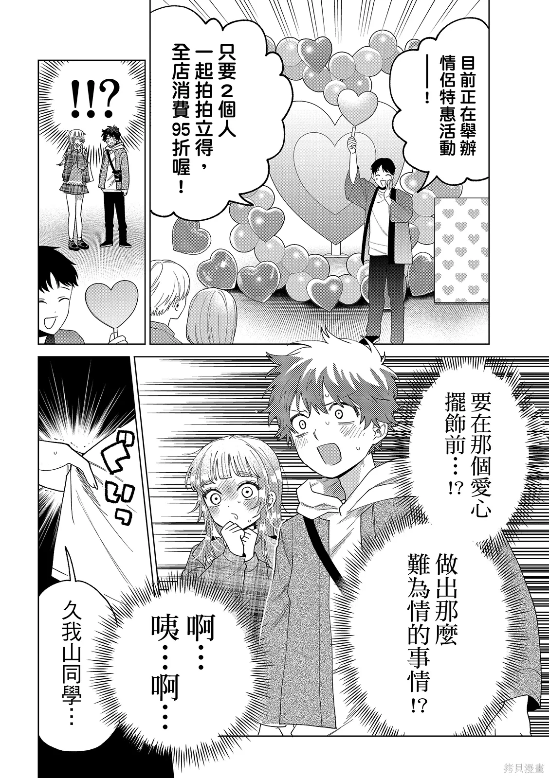 第67话 第12页