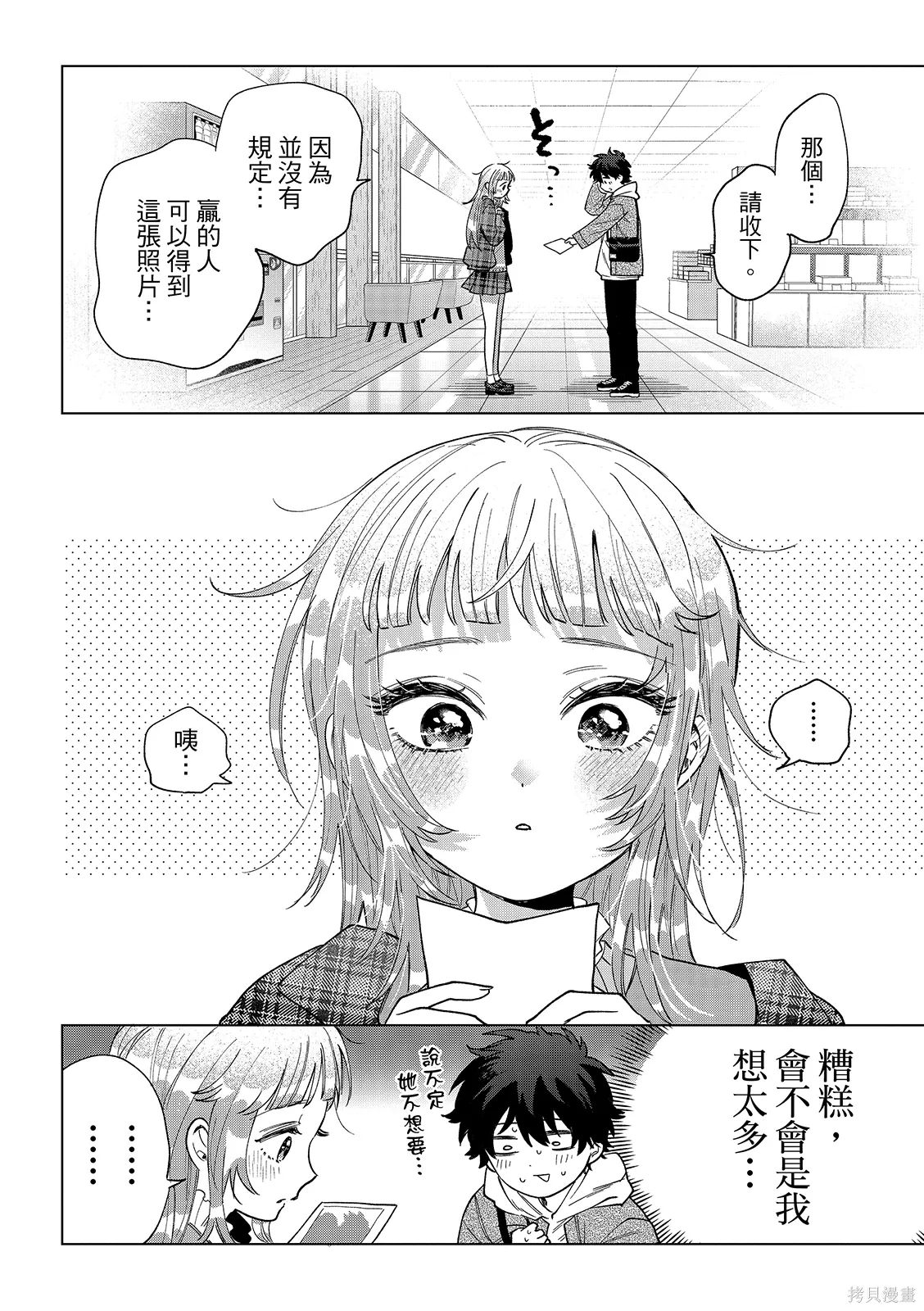 第67话 第18页