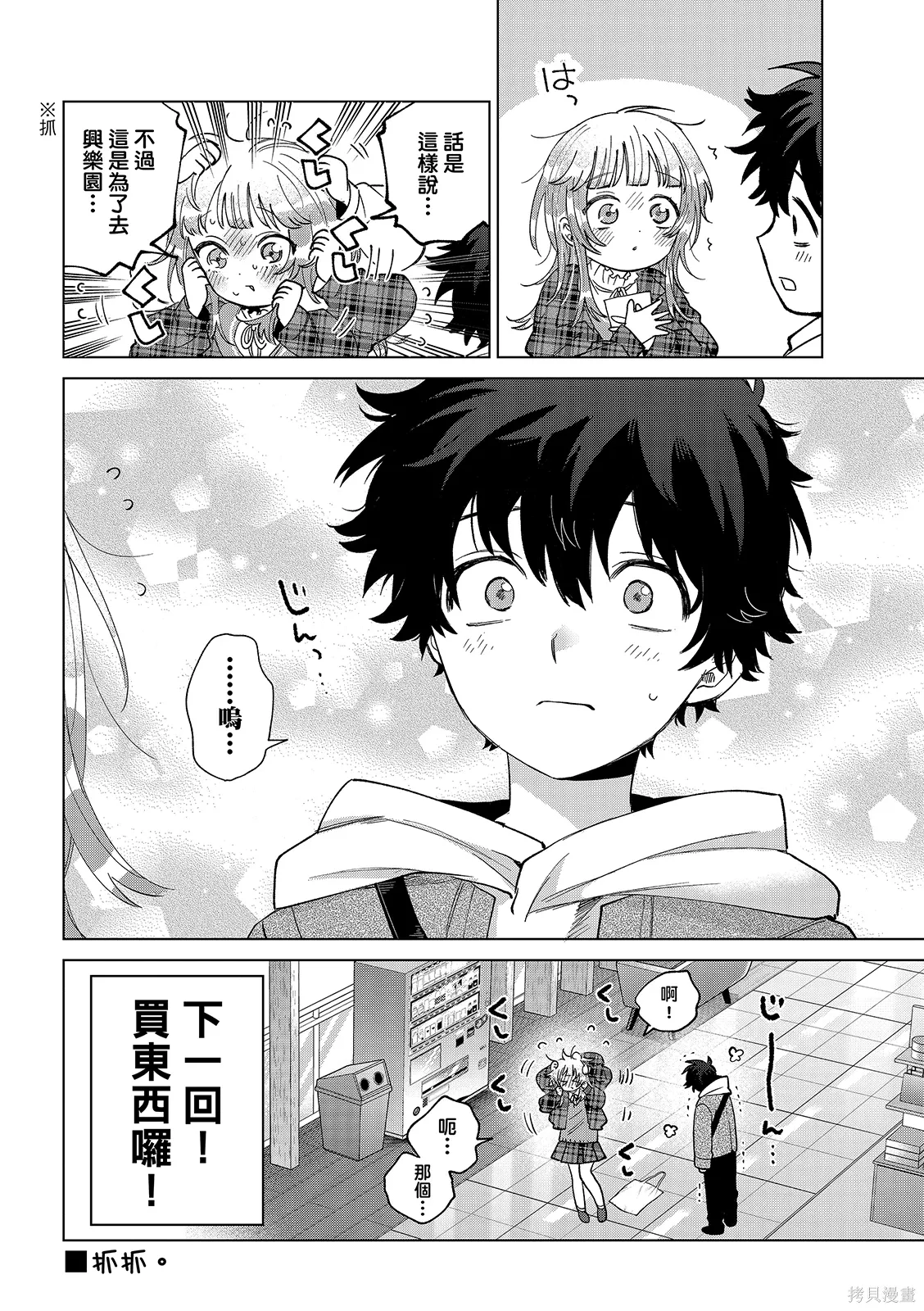 第67话 第20页