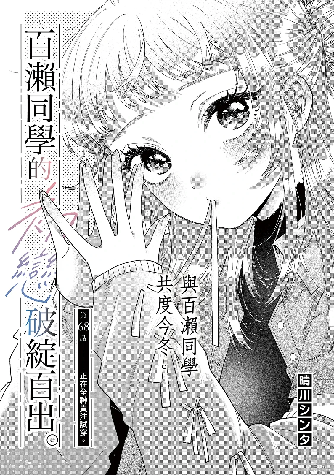 第68话 第1页