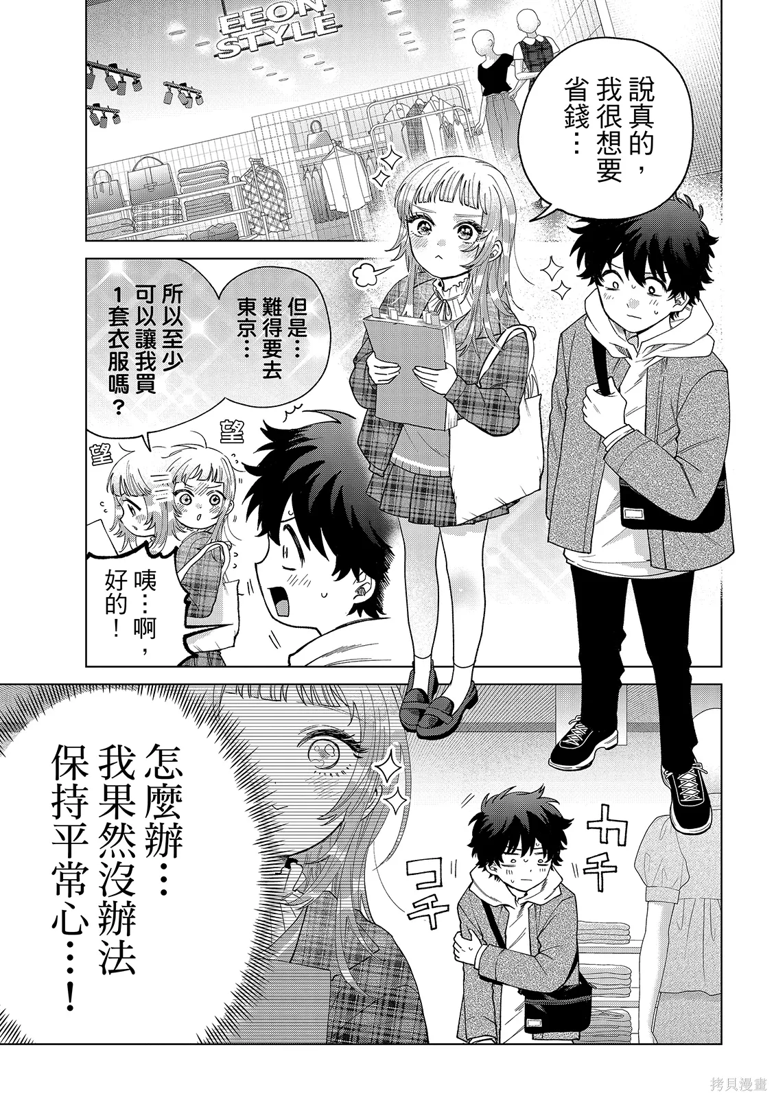 第68话 第3页