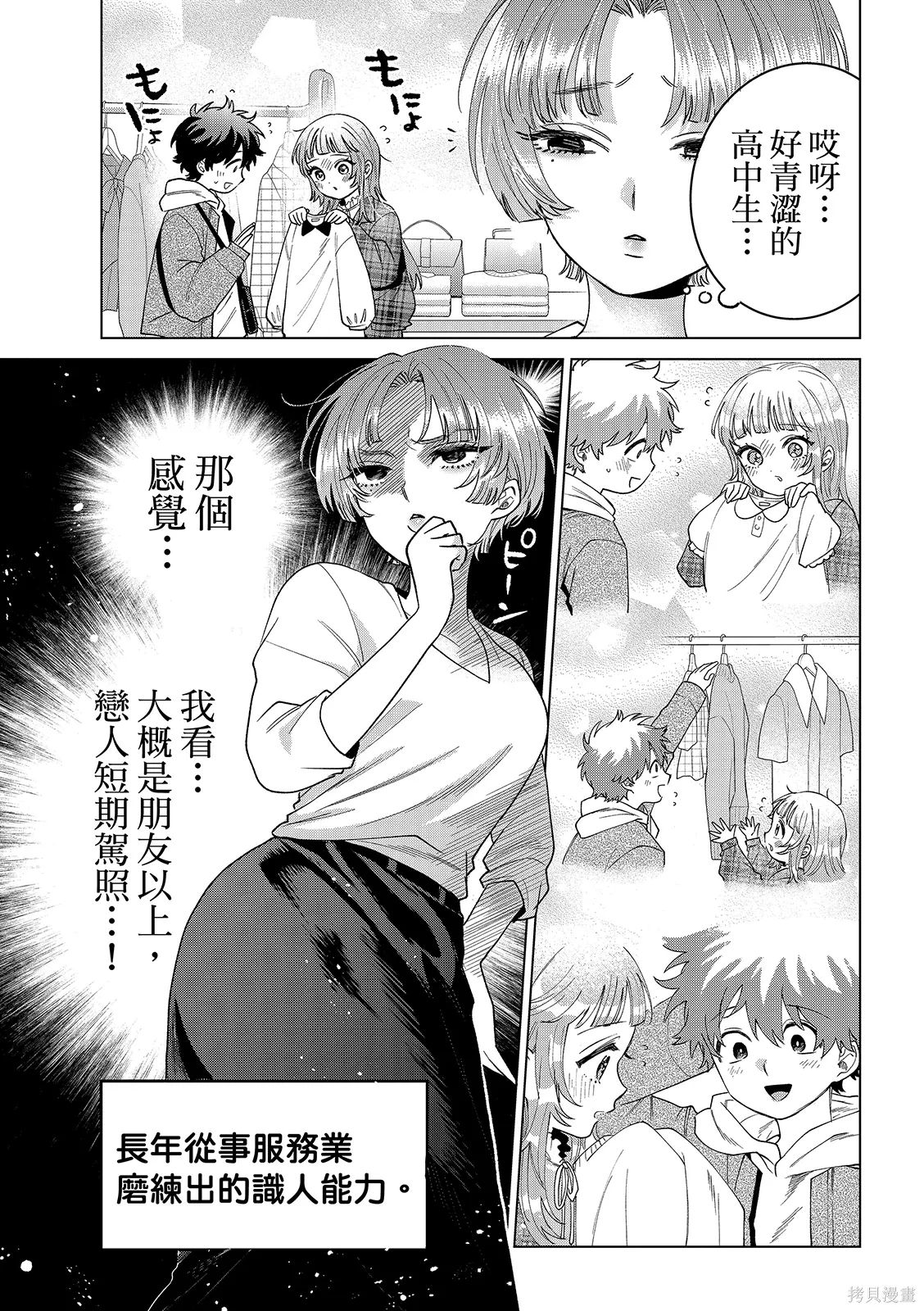 第68话 第5页