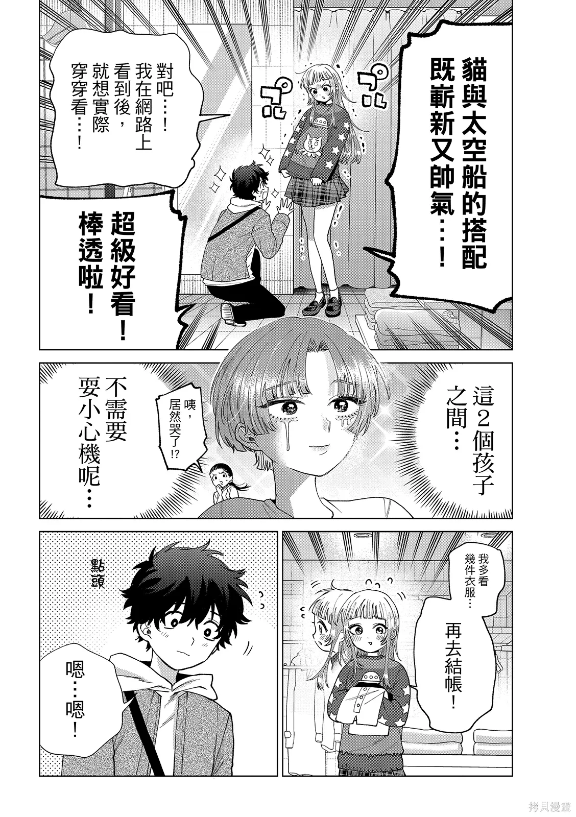 第68话 第12页