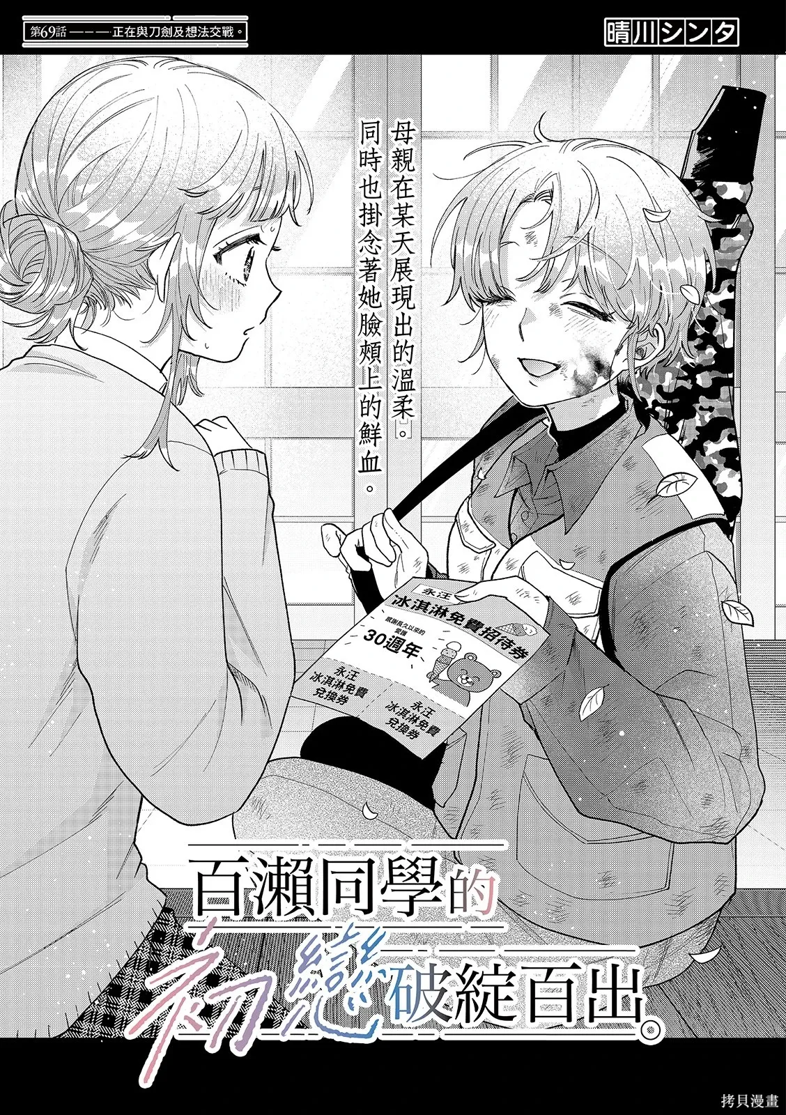第69话 第1页