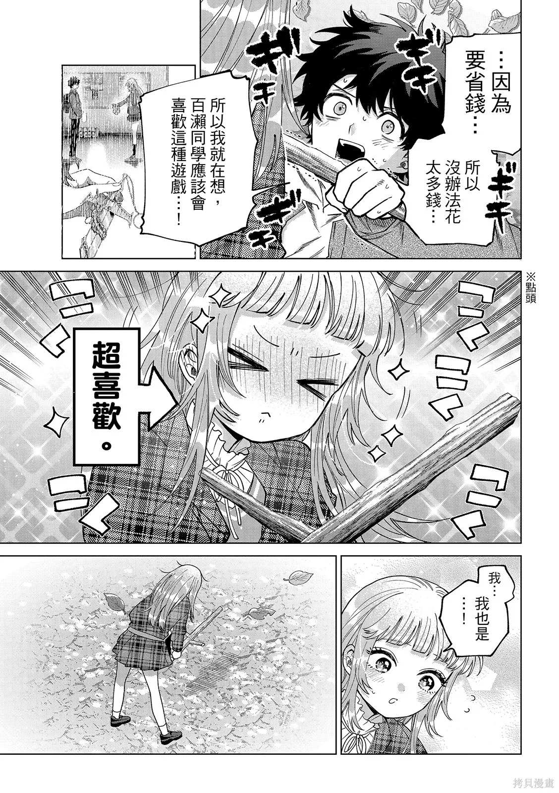 第69话 第7页