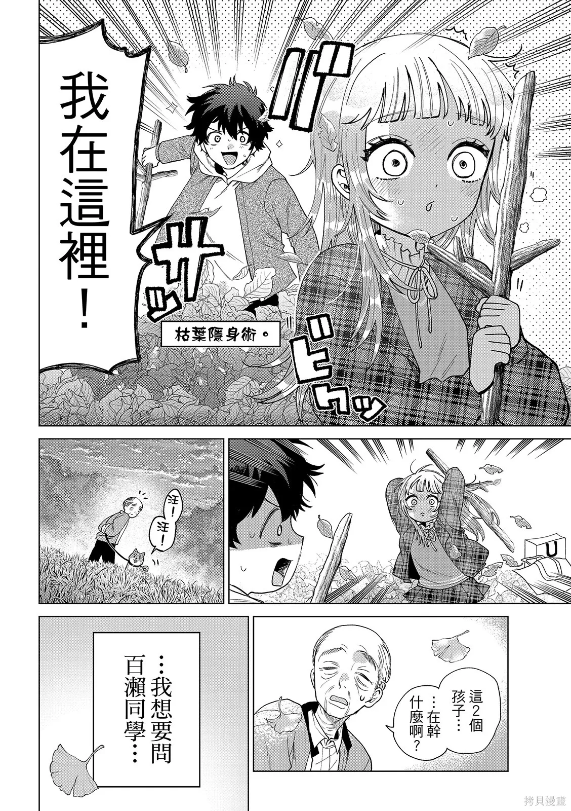 第69话 第8页
