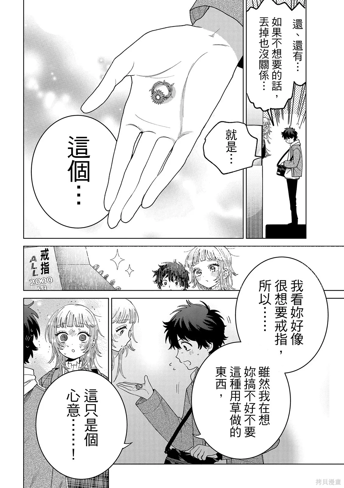第69话 第18页