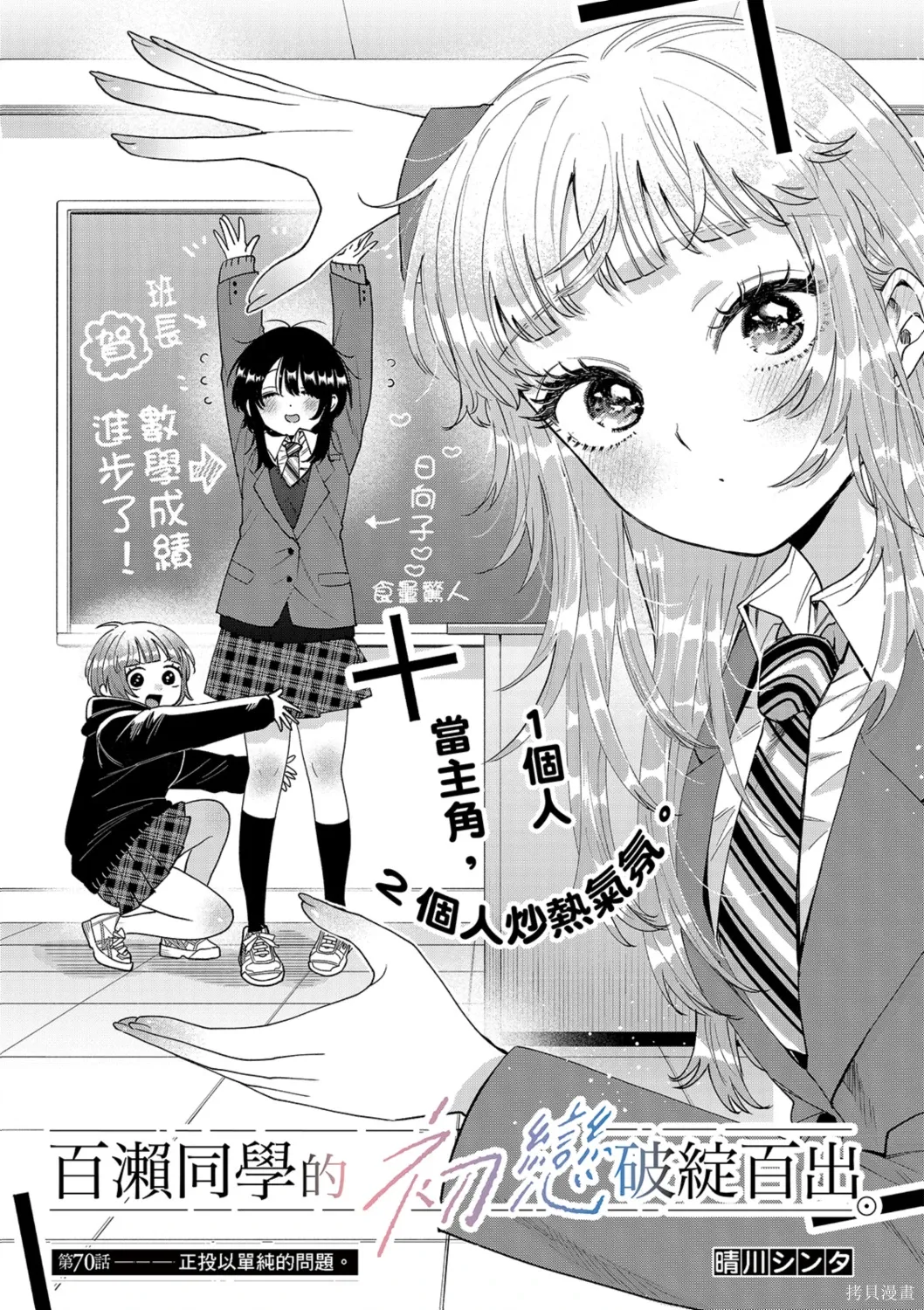 第70话 第1页
