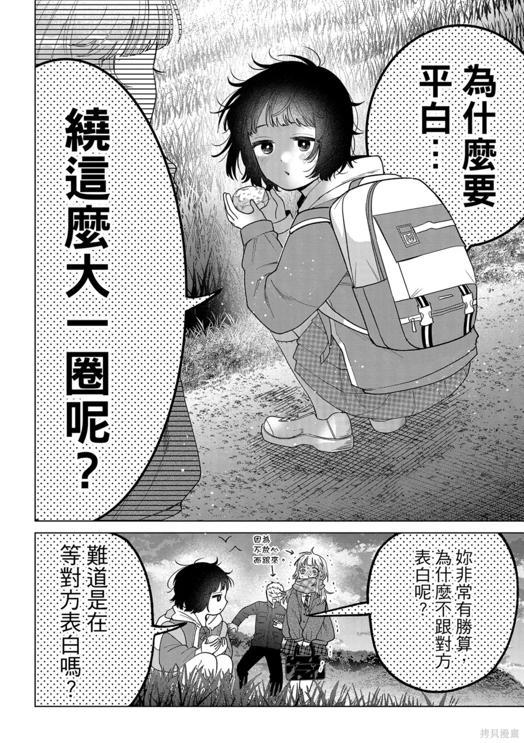第70话 第10页