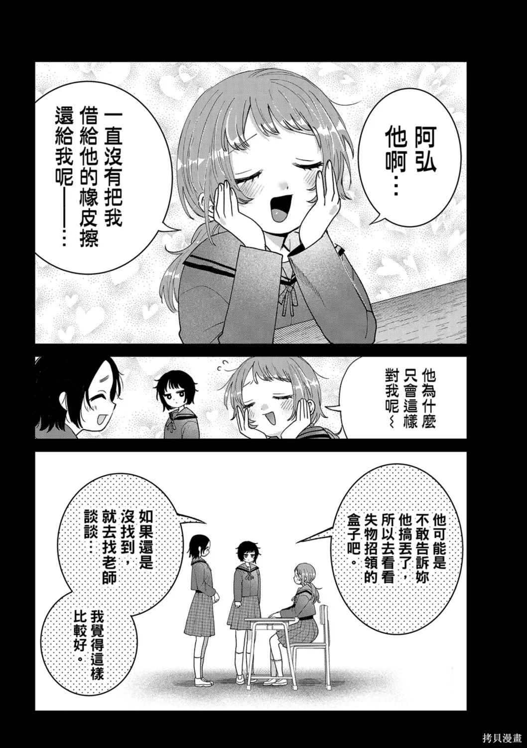 第70话 第12页