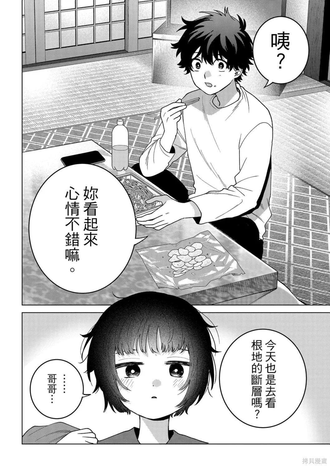 第70话 第20页