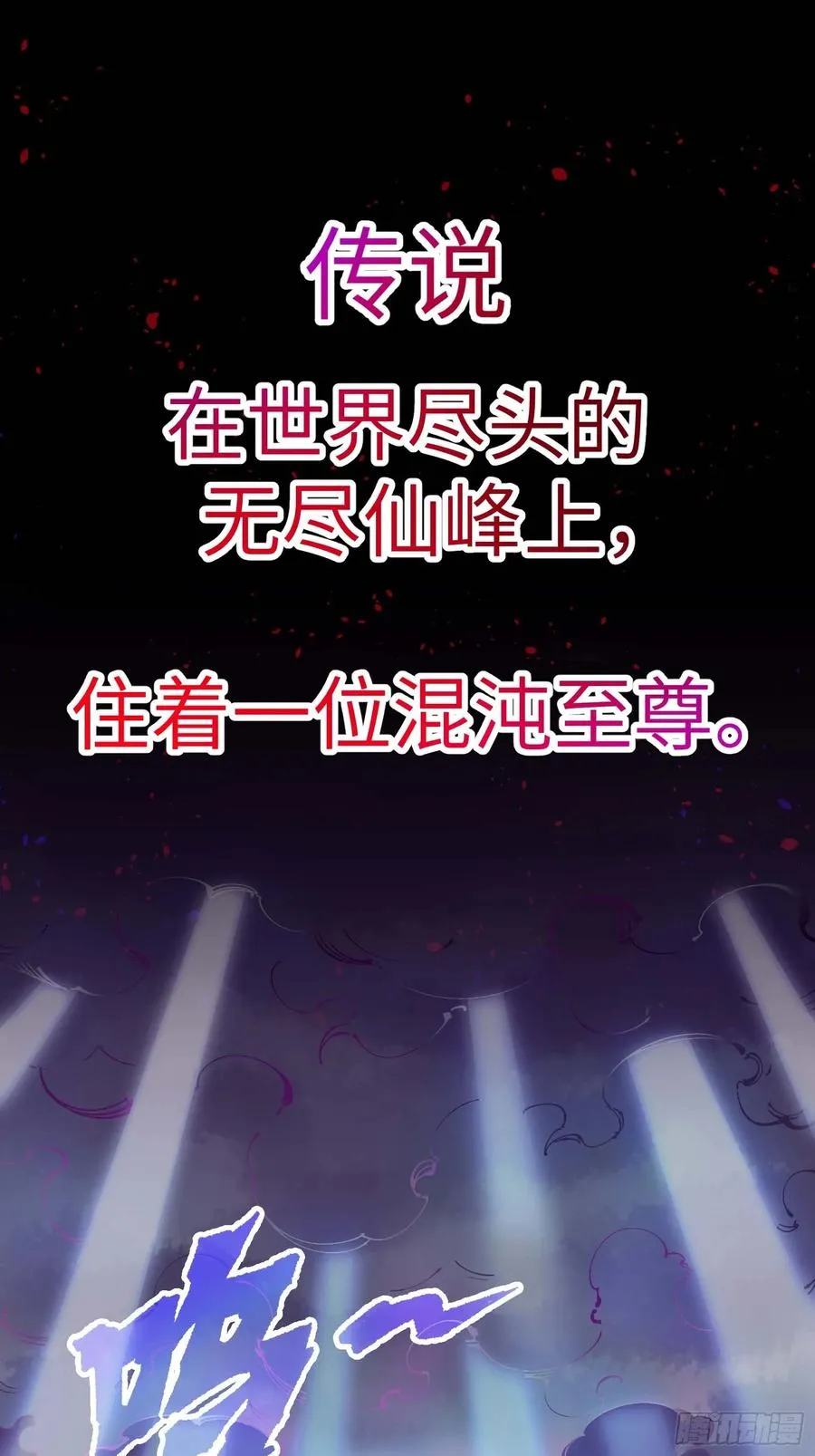 徒弟们想要围杀我！ 第3页
