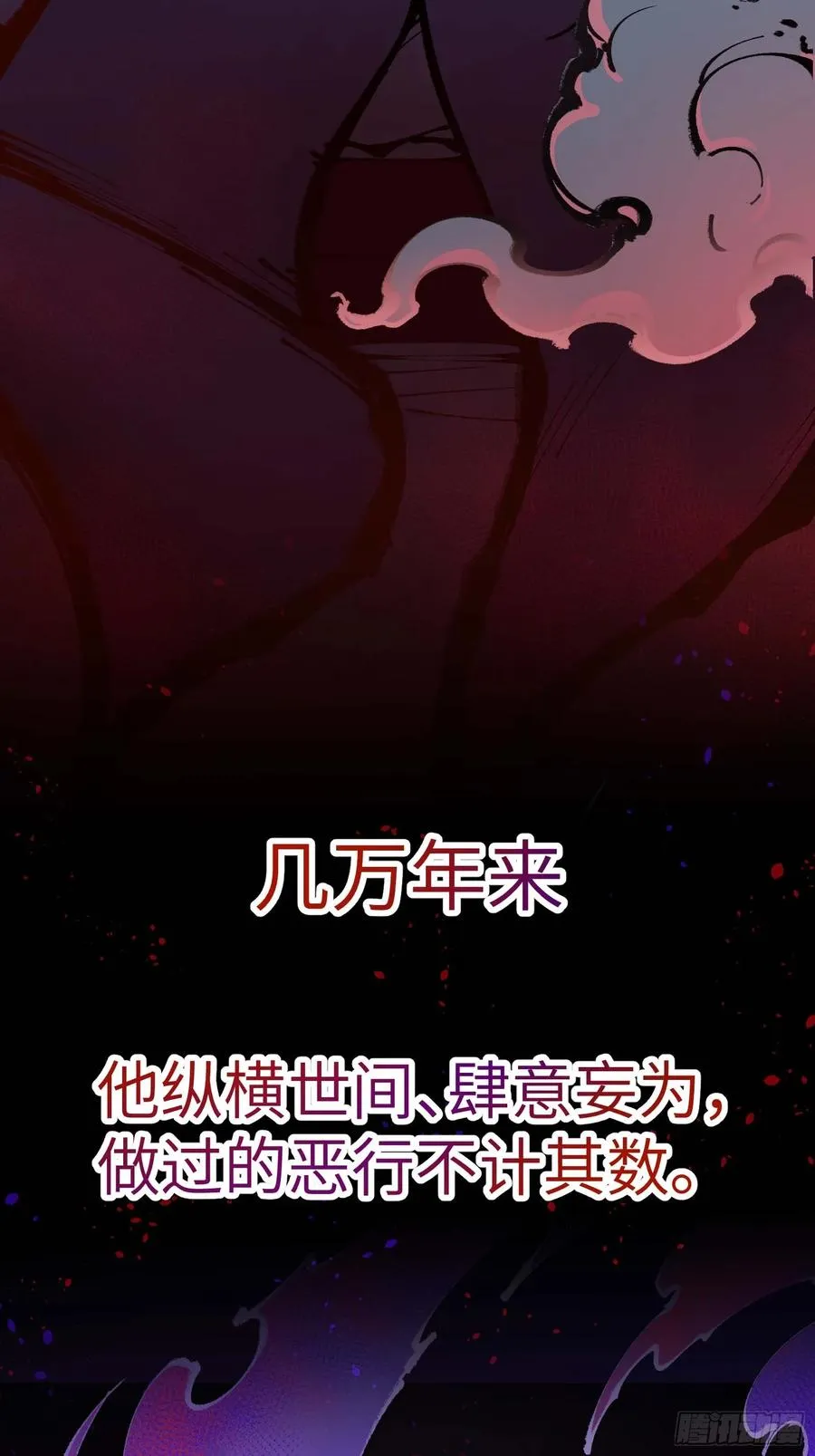 徒弟们想要围杀我！ 第7页