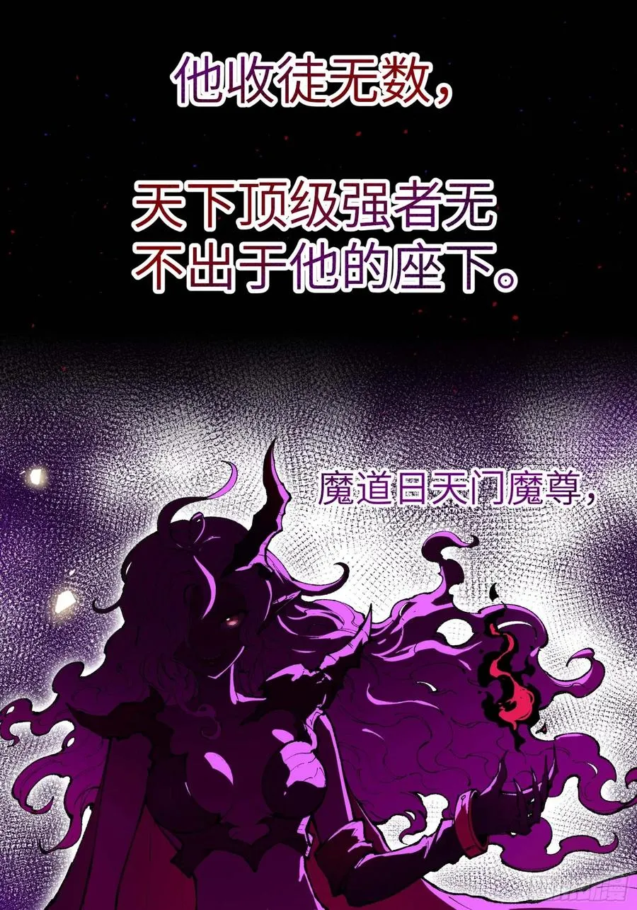 徒弟们想要围杀我！ 第10页