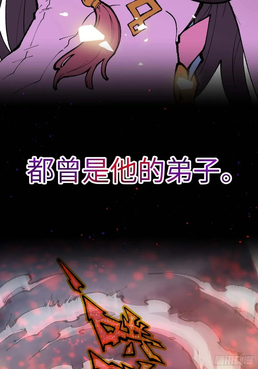 徒弟们想要围杀我！ 第14页