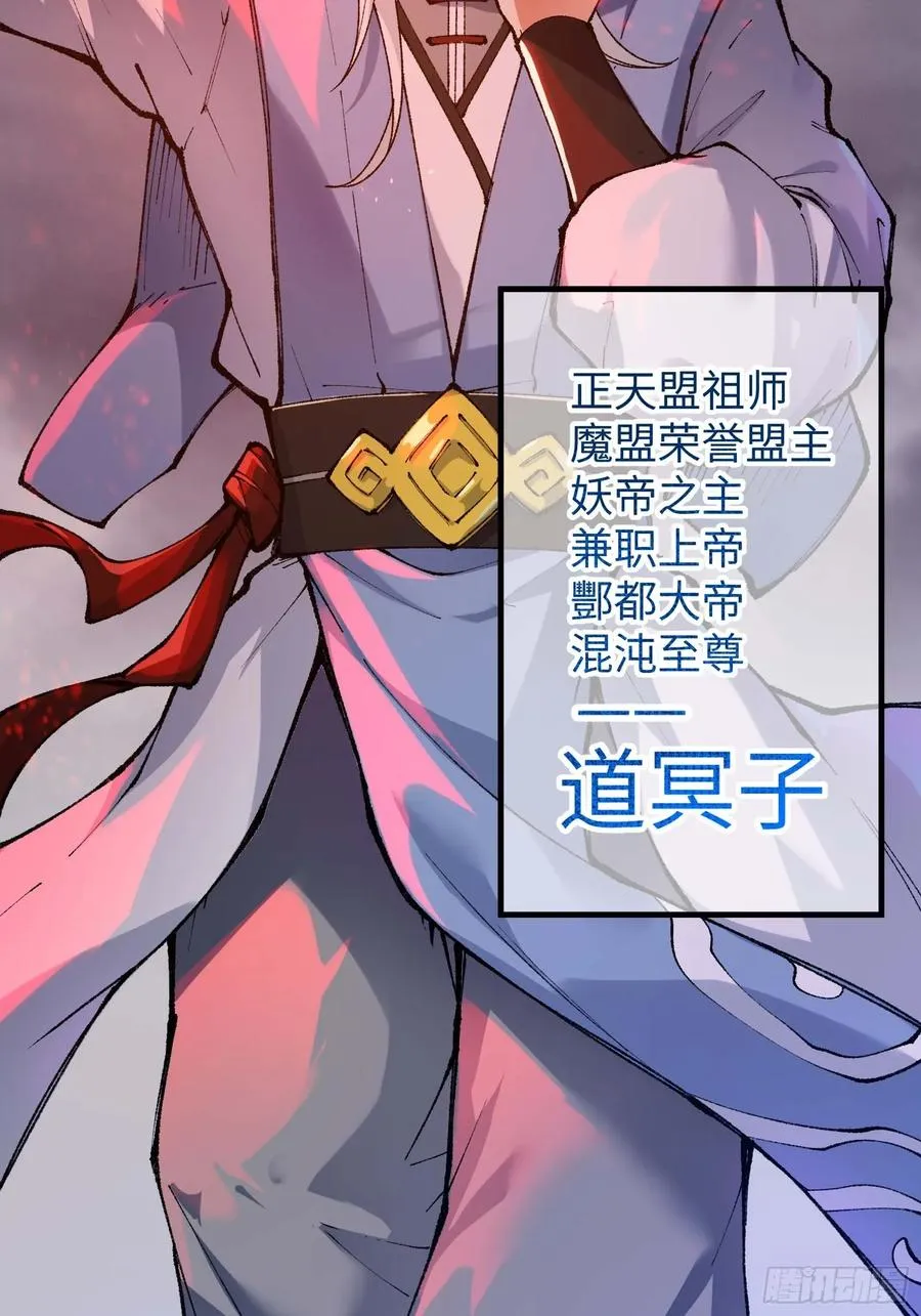 徒弟们想要围杀我！ 第22页