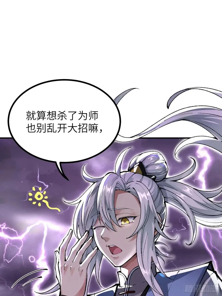 徒弟们想要围杀我！ 第26页