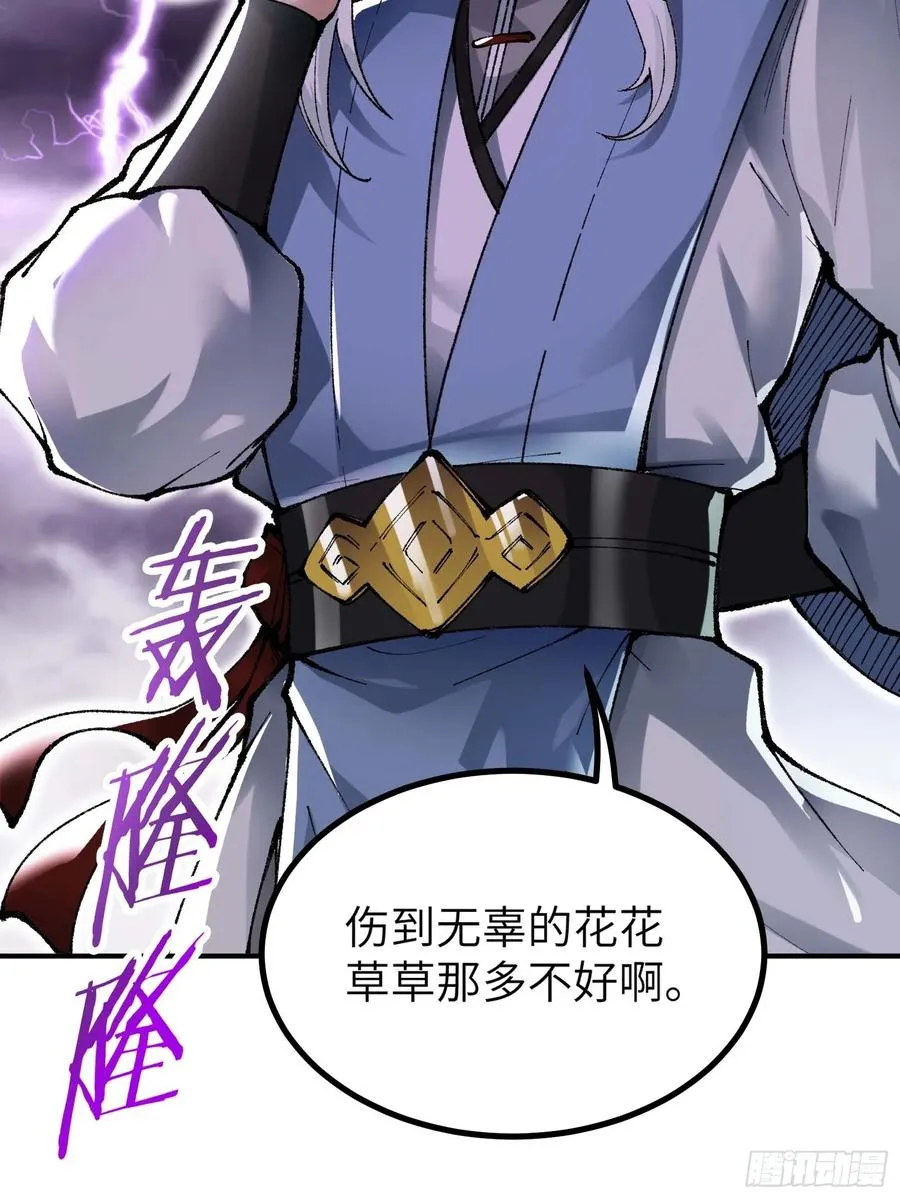徒弟们想要围杀我！ 第27页