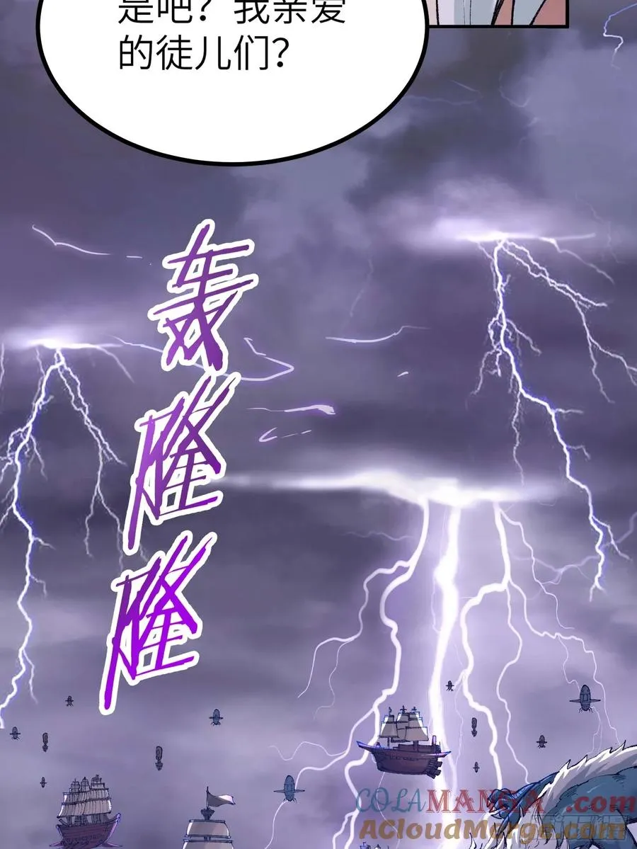 徒弟们想要围杀我！ 第29页