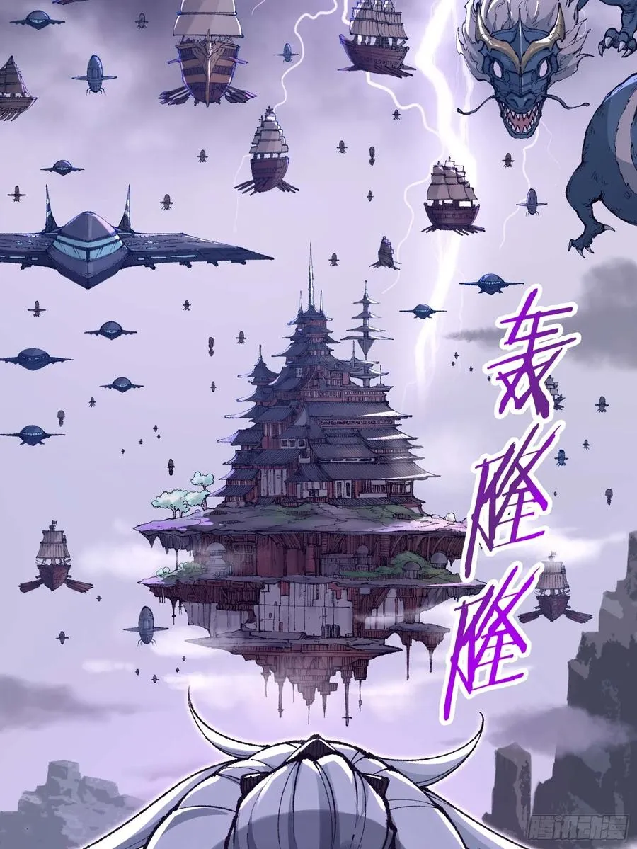 徒弟们想要围杀我！ 第30页