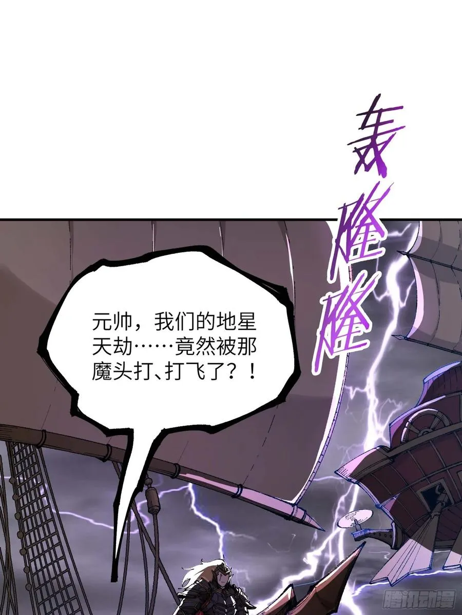 徒弟们想要围杀我！ 第32页