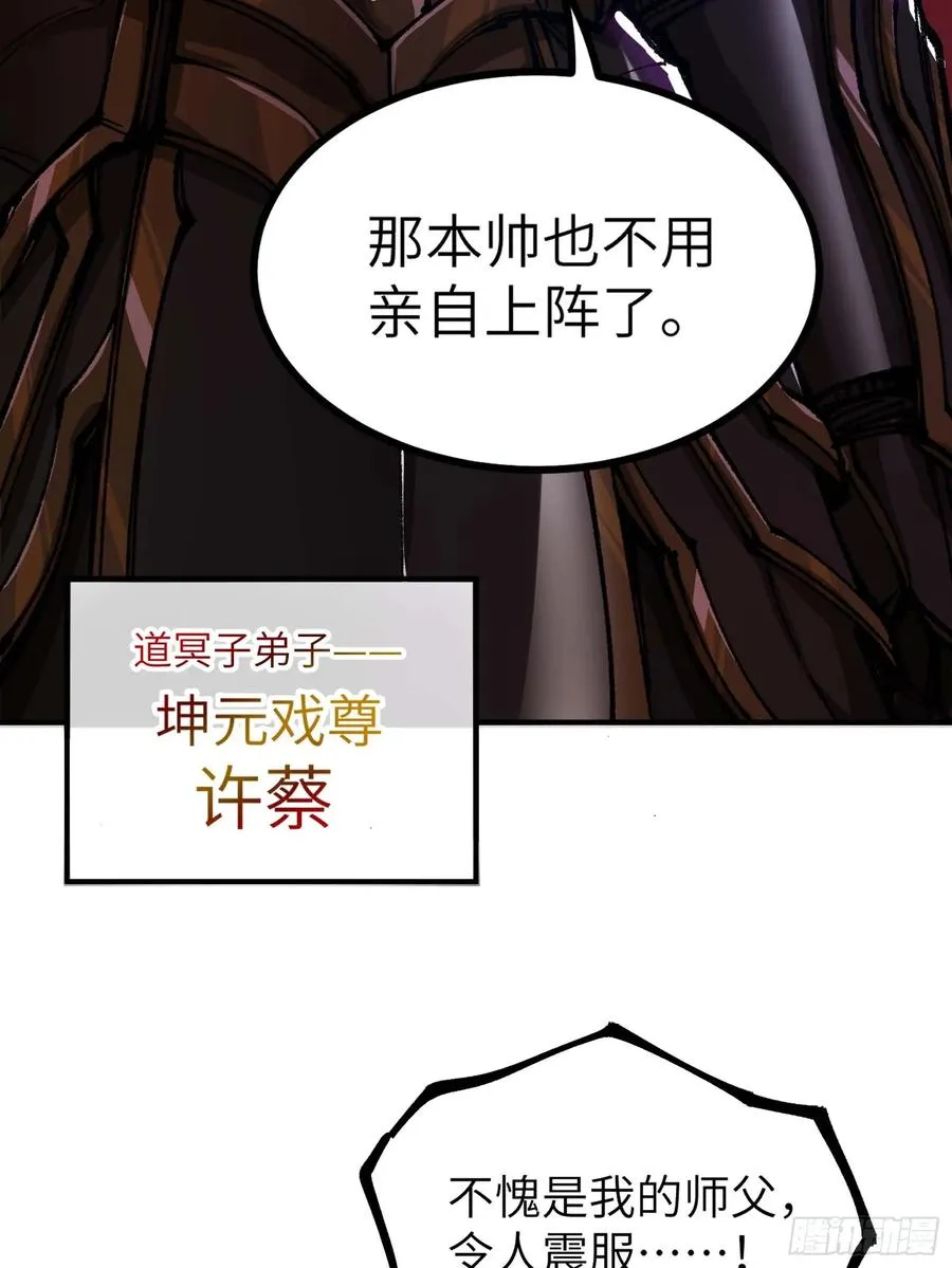 徒弟们想要围杀我！ 第35页